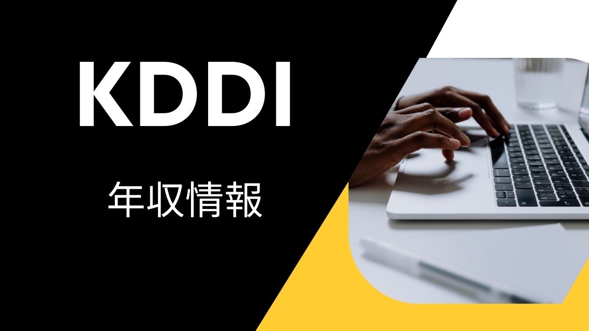 KDDI株式会社のアイキャッチ